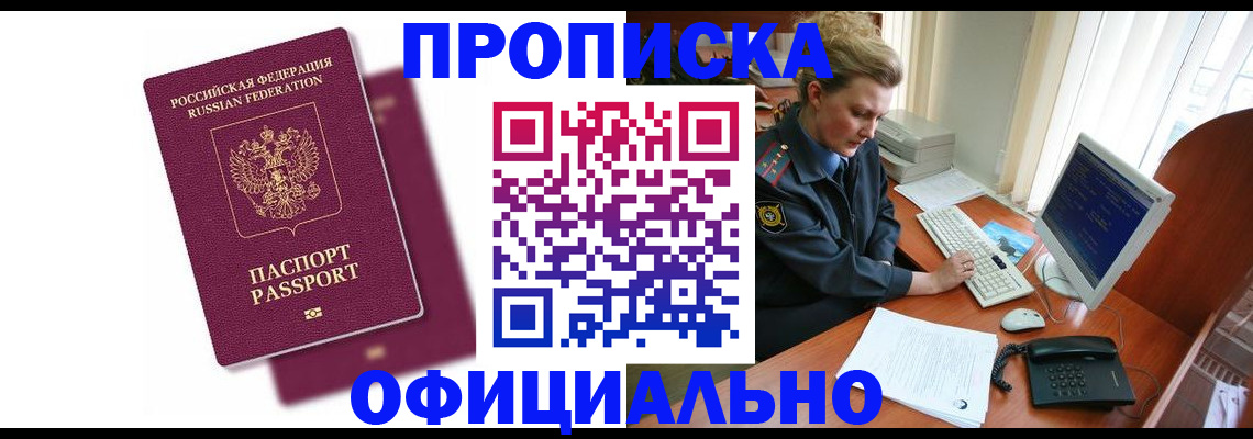 временная регистрация поиск в Красногорске