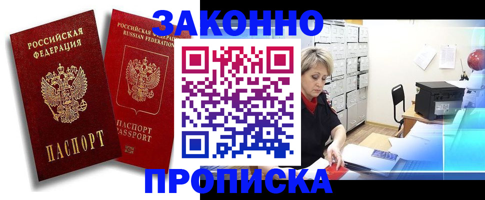 регистрация в Красногорске