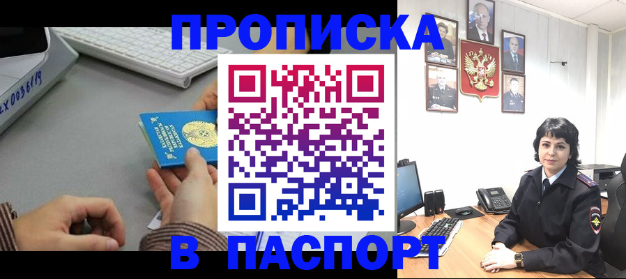 прописка в Красногорске