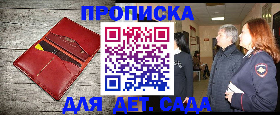 прописка законно в Красногорске