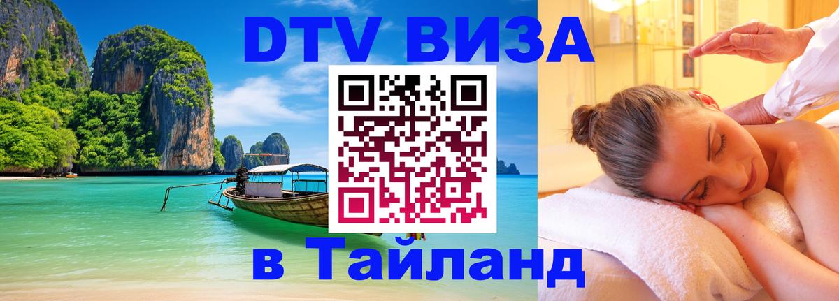 Сколько стоит DTV виза — актуальные цены, оформление даже без документов - Красногорск  19.11.2025 